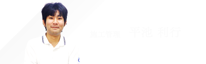 施工管理のページ